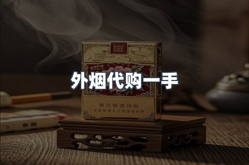 日本香烟系列